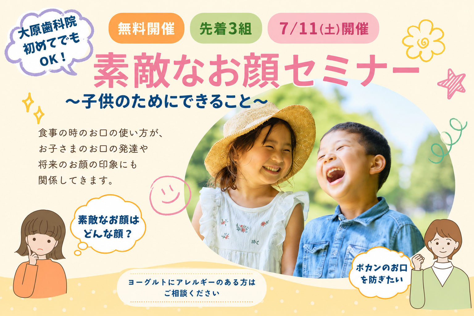 素敵なお顔セミナー