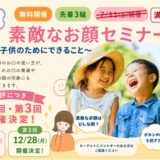 無料開催｜赤ちゃんのお口の育ちと離乳食セミナー