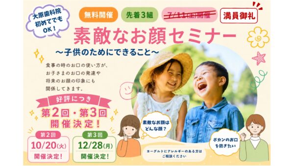 無料開催｜赤ちゃんのお口の育ちと離乳食セミナー