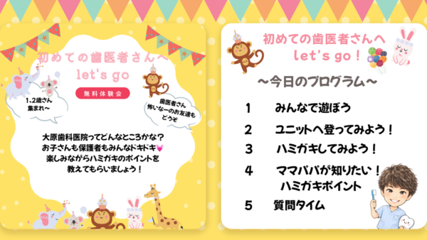 無料開催｜初めての歯医者さん体験会